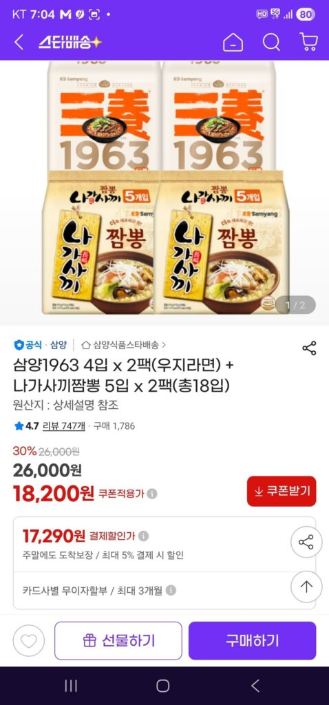 Samyang 1963 4 miếng x 2 gói (Uji Ramen) + Nagasaki Jjamppong 5 miếng x 2 gói (tổng cộng 18 miếng)