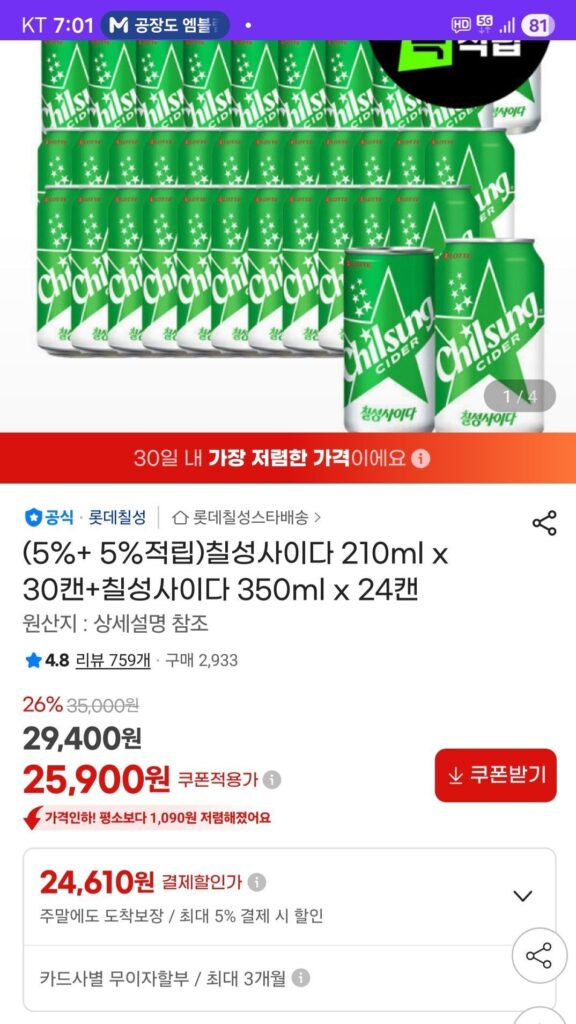 10% điểm) Rượu táo Chilsung 210ml x 30 lon + Rượu táo Chilsung 350ml x 24 lon