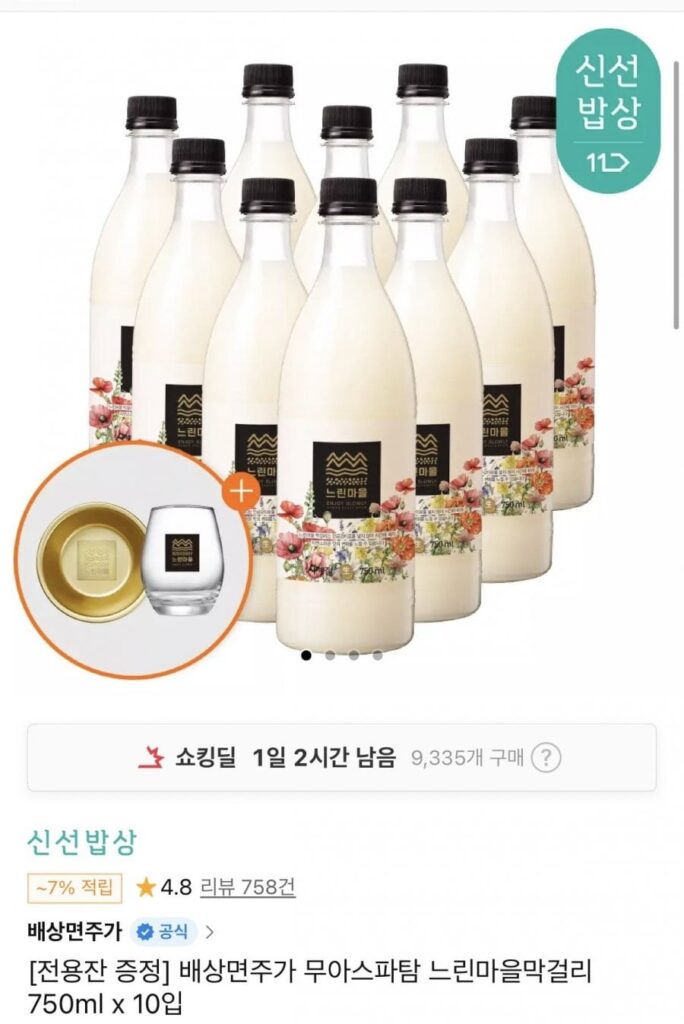 Baesang-myeon Slow Village Makgeolli 750ml x 10 chai + 2 ly chuyên dụng