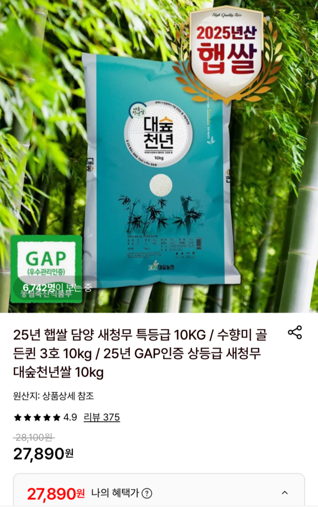 Gạo mới 25 năm củ cải Damyang Saechung loại đặc biệt 10kg