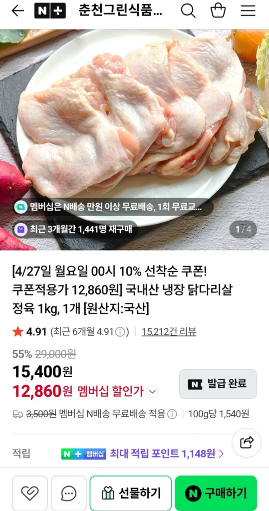 Kang Myeong-hee Thịt đùi gà đông lạnh nội địa 1kg