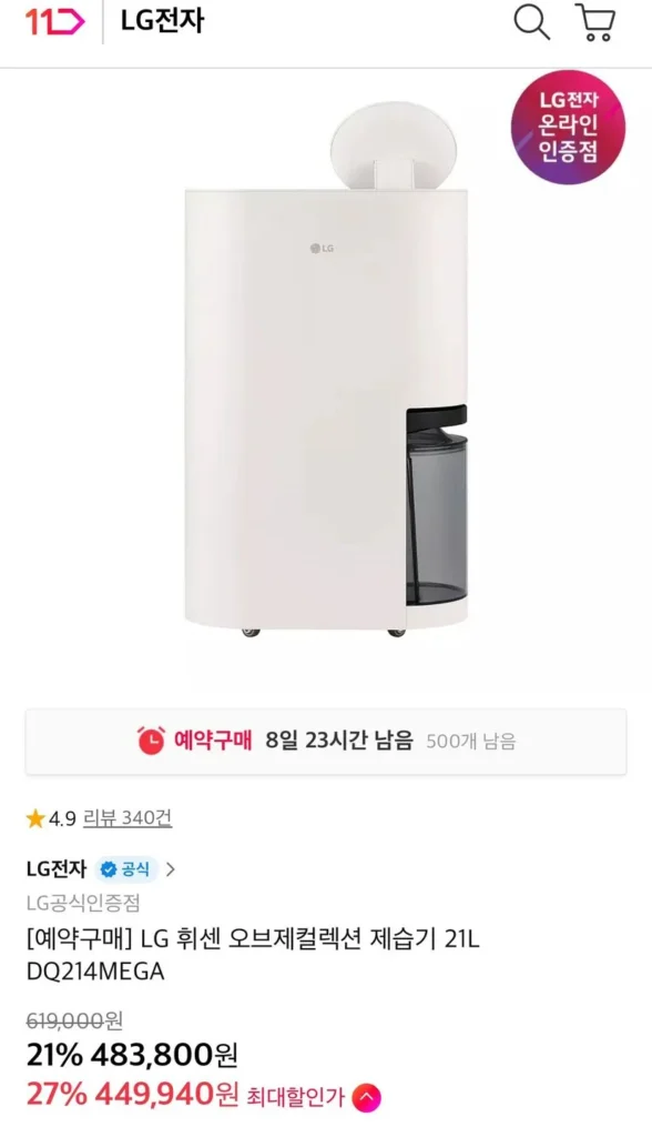 Máy hút ẩm LG Whisen Objet Collection 21L DQ214MEGA Calming Beige (Đặt hàng trước)