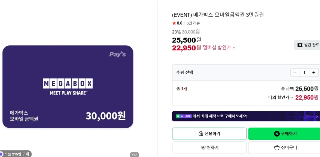 Voucher di động Megabox 30.000 won