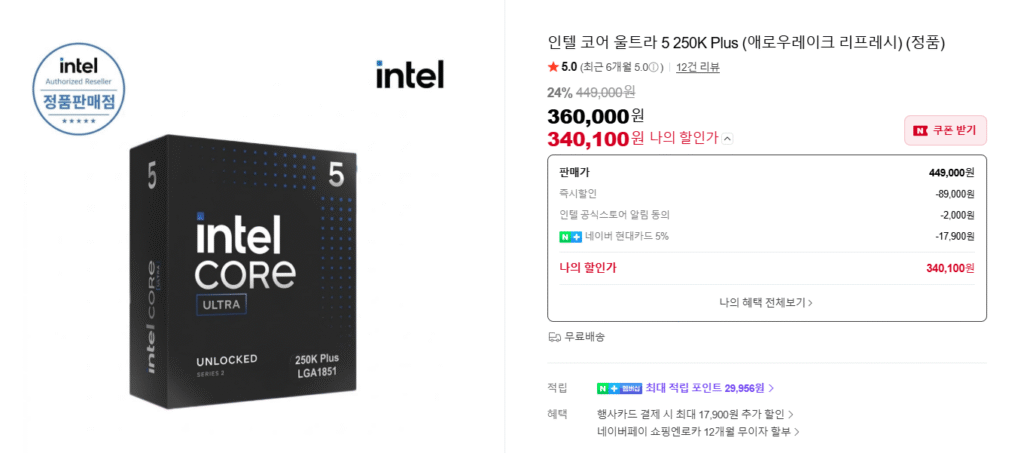 [Naver] Intel Core Ultra 5 250K Plus (Chính hãng) / Chỉ dành cho thành viên