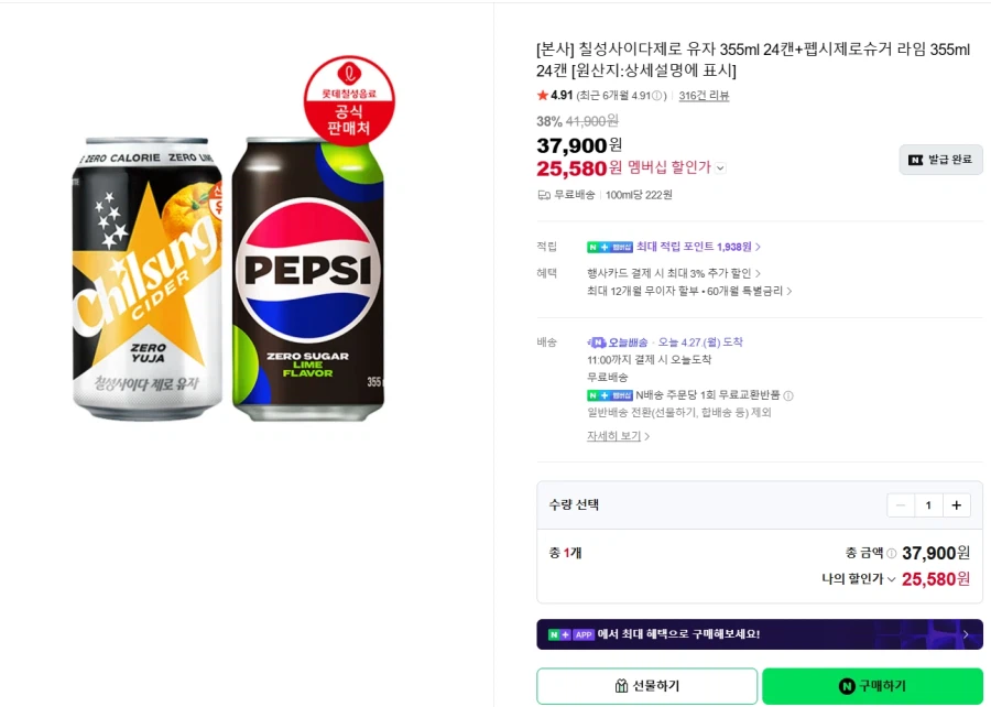 24 lon Chilsung Yuzu + 24 lon Vôi Pepzer