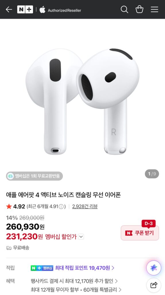 [Naver] Apple AirPods 3 Pro (giá trước) và tai nghe không hộp AirPods 4 (giảm giá thẻ thành viên)