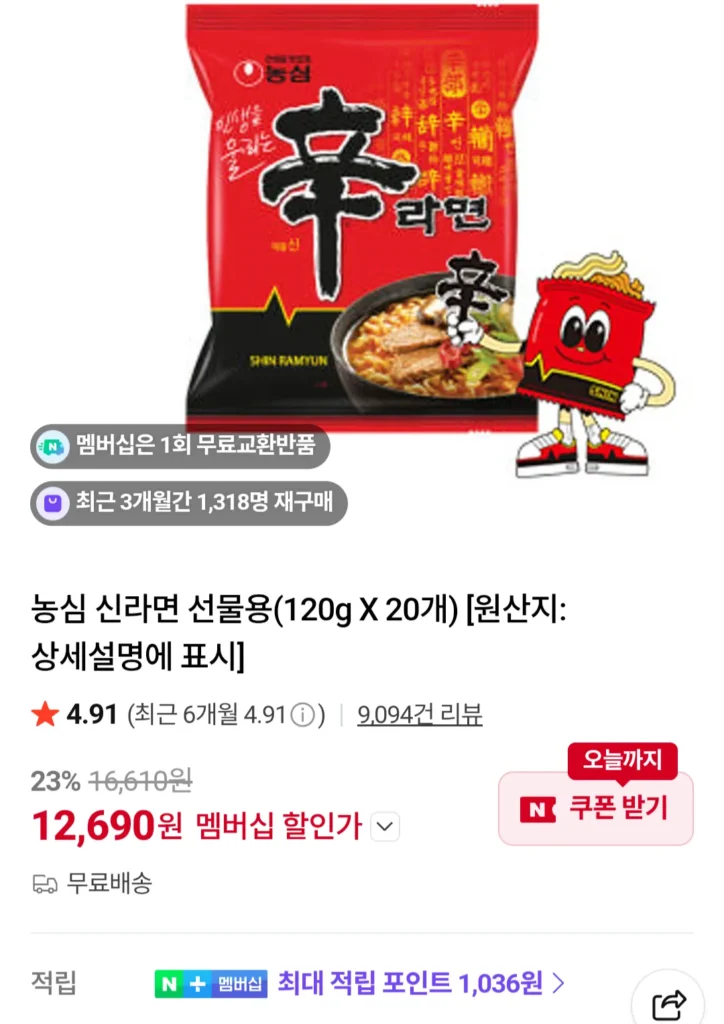 Shin Ramyun 20 túi Thành viên Naver
