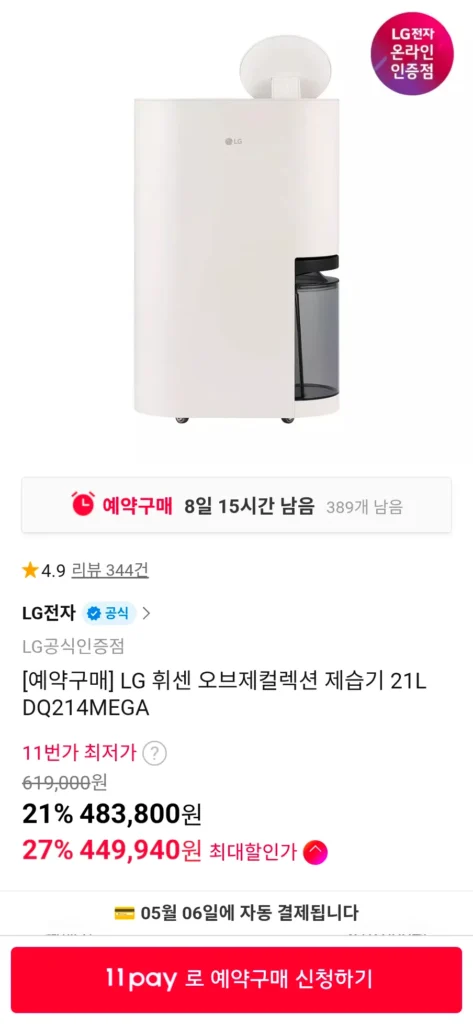 [Đặt trước] Máy hút ẩm LG Whisen Objet Collection 21L DQ214MEGA