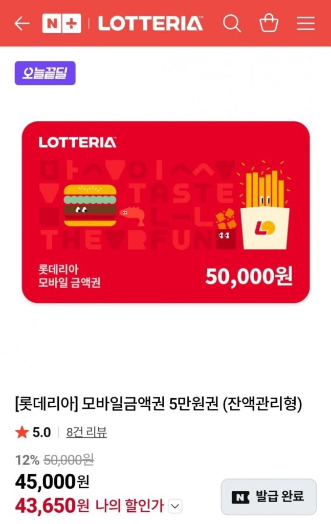 Voucher di động Lotteria 50.000 won (loại quản lý số dư)