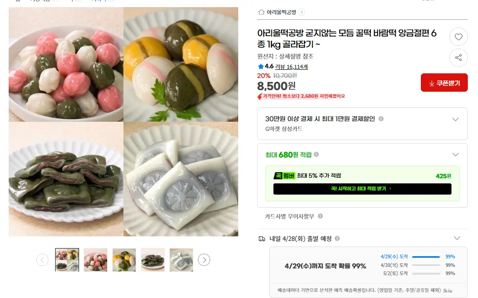 Xưởng làm bánh gạo Ariul Bánh gạo Kkul/Lát đậu/Lát nhai/Bánh gạo Baram 6 loại 1kg