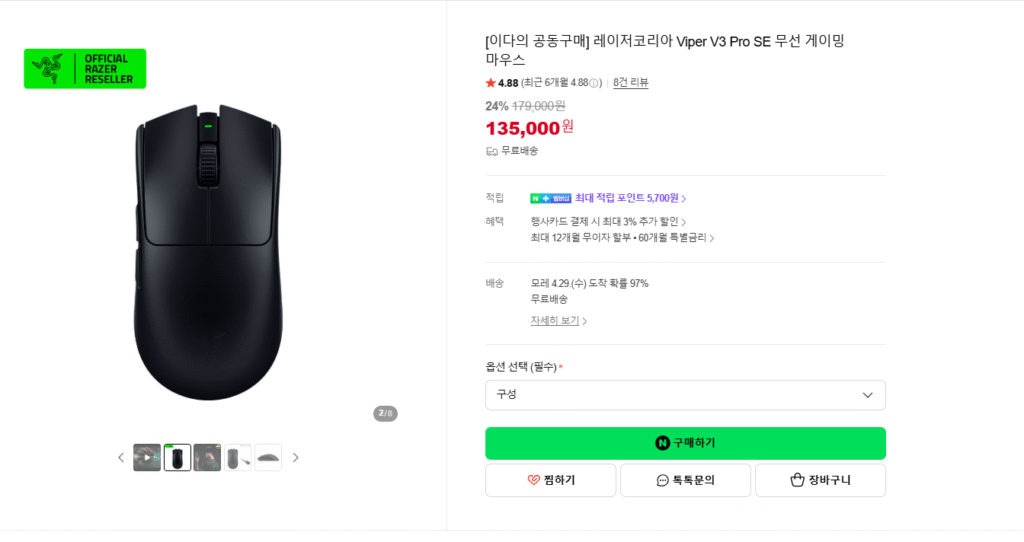 [Naver] Razer Viper v3 pro se