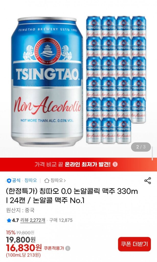 Bia không cồn Tsingtao 0.0 330ml 24 lon