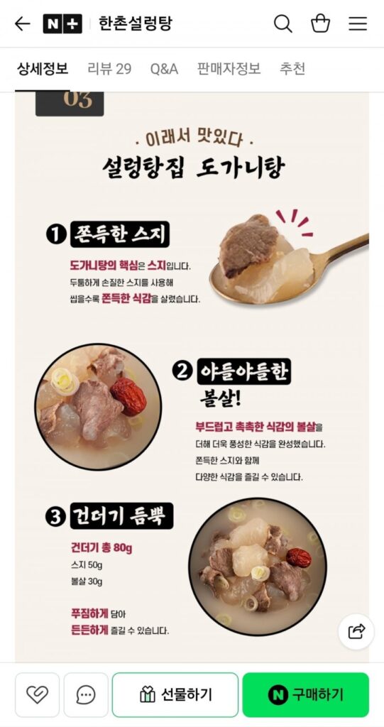 Hanchon Seolleongtang, súp dogani thịt bò nhiệt độ phòng 500g, 5 gói + N điểm 1.000 won