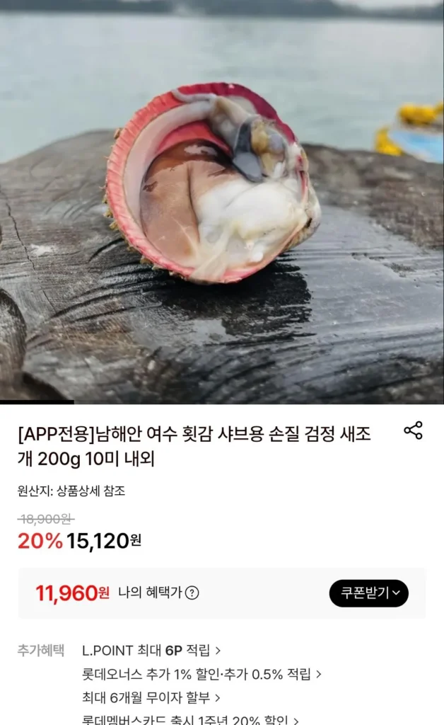 Sò Yeosu 200g (sau khi làm sạch)