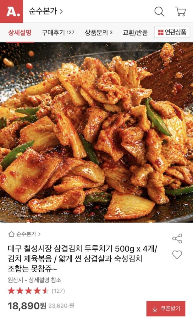 Chợ Daegu Chilseong Samgyeop Kimchi Duruchigi 500g x 4/ Kimchi xào Jeyuk