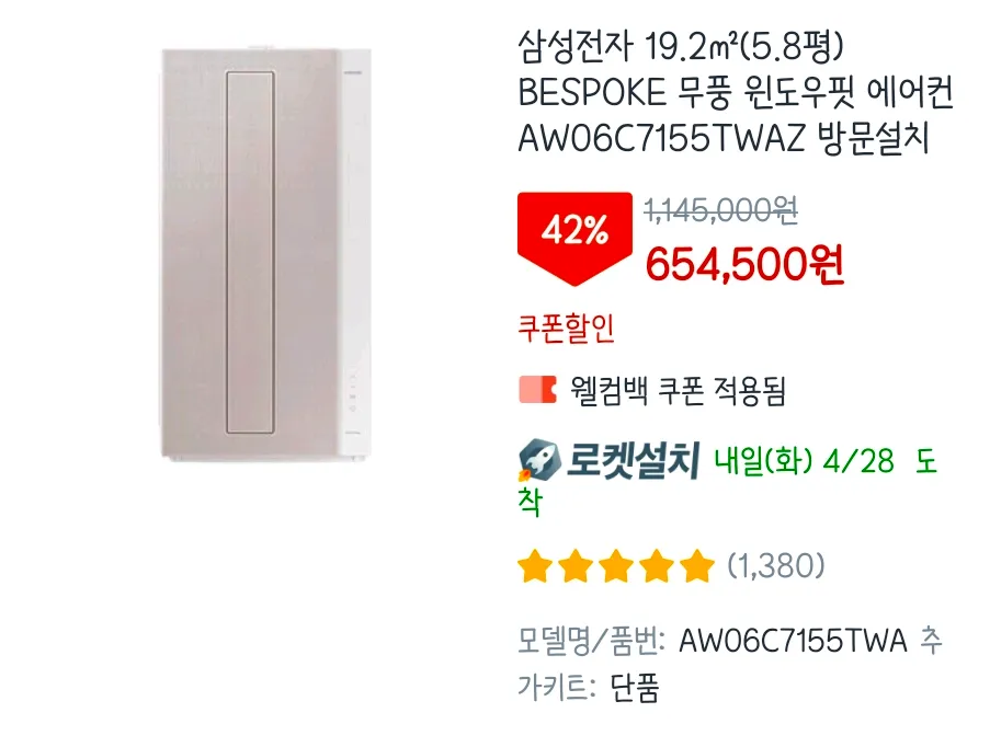Samsung Electronics 19.2㎡ (5.8 pyeong) BESPOKE điều hòa không khí lắp cửa sổ không gió AW06C7155TWAZ lắp đặt tận nhà