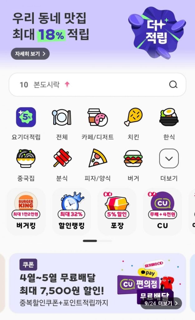 Giao hàng miễn phí từ cửa hàng tiện lợi CU + giảm giá lên tới 7.500 won với các phiếu giảm giá trùng lặp