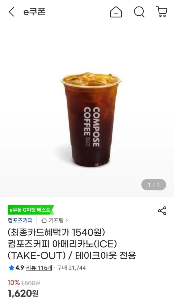 Compose Coffee Americano (ICE) (Mang về) / Chỉ mang đi
