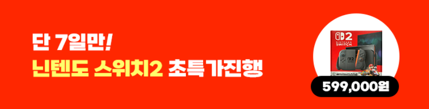 [Coupang] Bộ Nintendo Switch 2 Mario Kart (14:00 hàng ngày, đến trước được phục vụ trước)