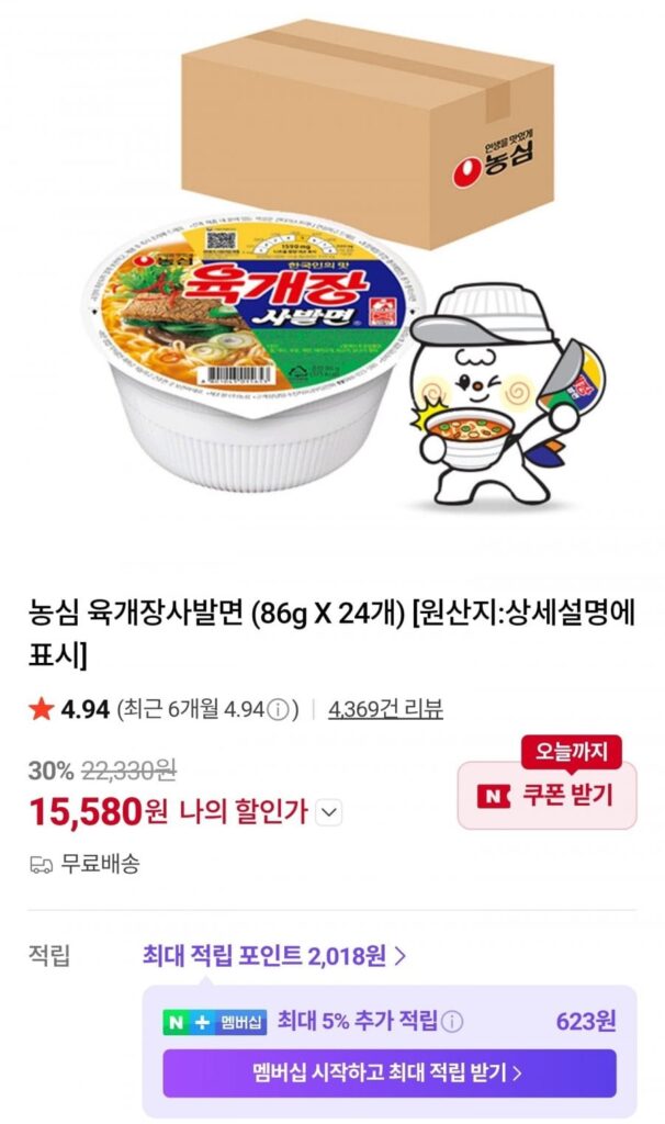 24 mì bát Yukgaejang