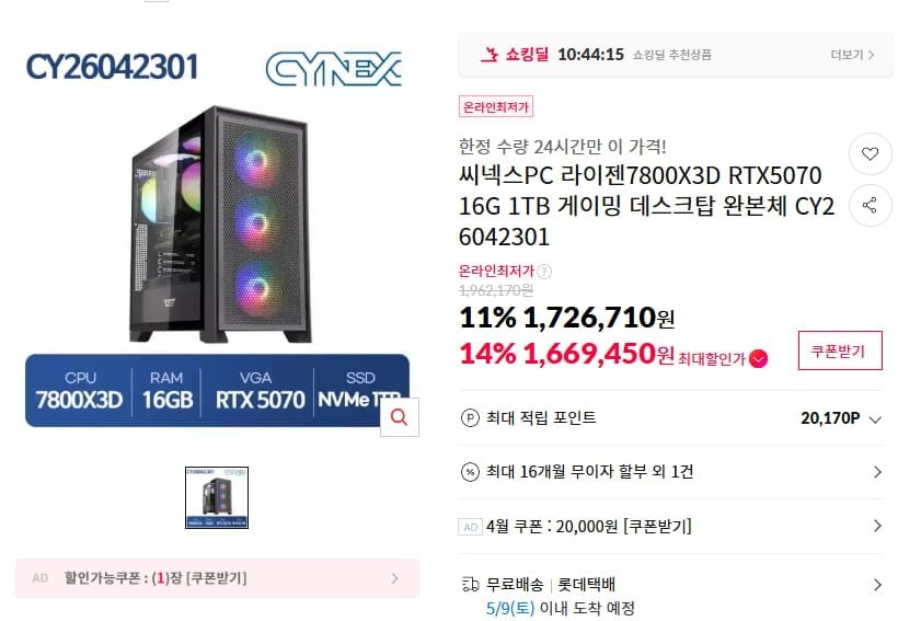 Toàn bộ thân máy hoàn chỉnh của Ryzen 7800X3D+RTX5070 không có Pragmata
