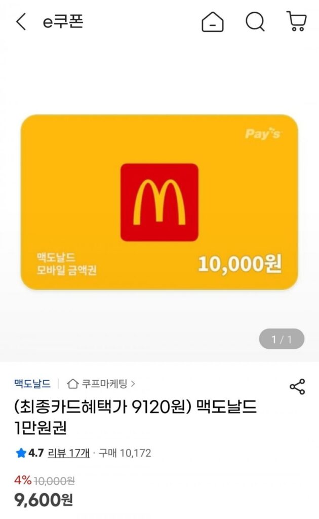 Vé 10.000 won của McDonald’s