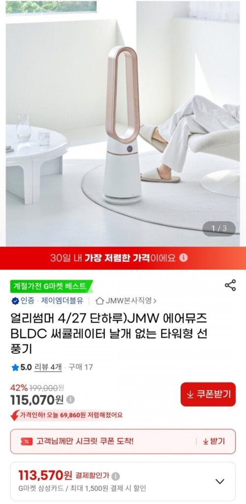 Quạt tháp không cánh JMW Airmuse BLDC