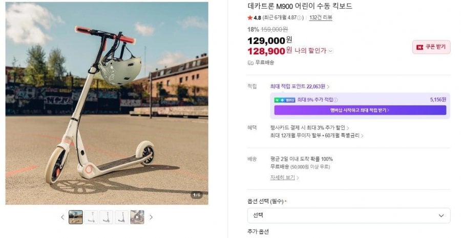 Quà tặng ngày hội trẻ em Decathlon M900