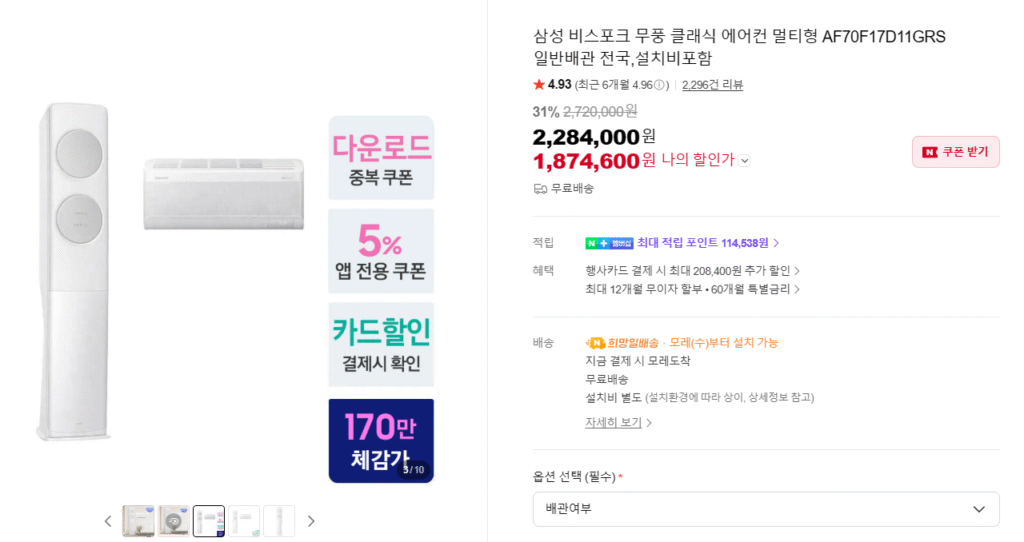 Máy lạnh đa năng 2IN1 Windless Classic AF70F17D11GRS Model mới 