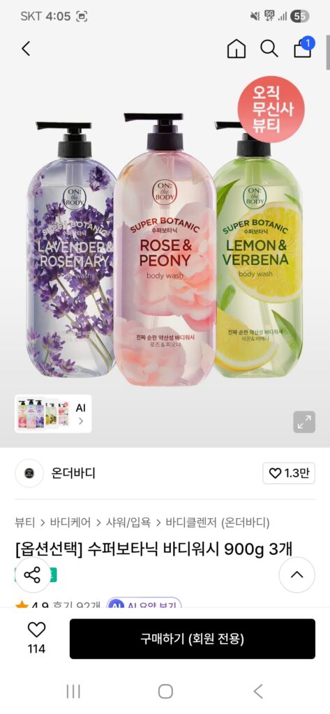 [Musinsa] Sữa Tắm Body Super Botanic 900g 3 gói