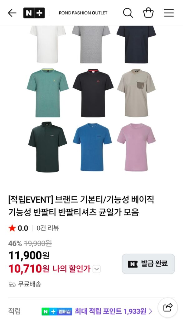 [Naver] Forever 21 Kappa và các loại áo thun ngắn tay cơ bản khác, giá cố định (10.710 KRW/miễn phí)