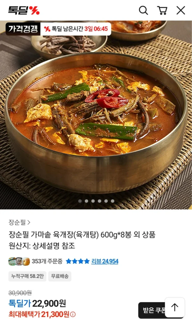 Vạc Jang Soonpil Yukgaejang 600g 8 gói