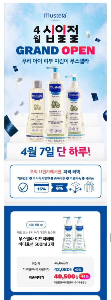 Sữa Dưỡng Thể Mustela Idrabebe 500ml x 2