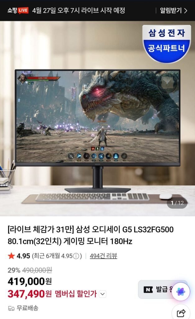 Màn hình chơi game Samsung Odyssey G5 S32FG500 QHD 80,1cm (32 inch) 180Hz