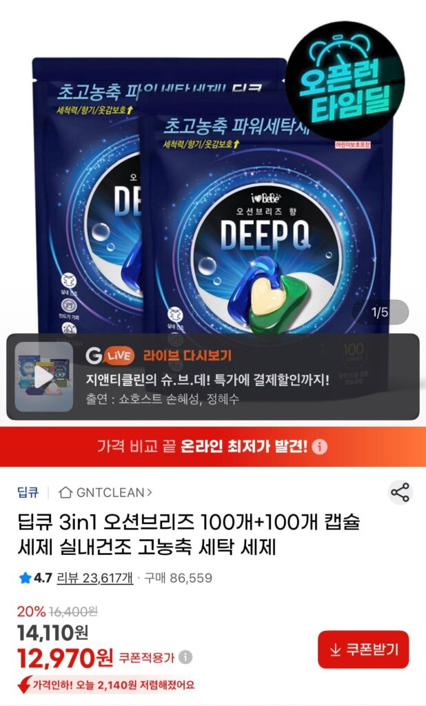 Viên Giặt Deep Q 3in1 Ocean Breeze 200 Viên 