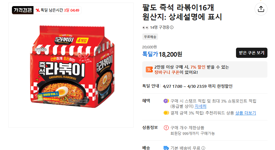 Paldo Instant Rabokki 4 gói x 4 miếng, 16 miếng, và mì bibim, v.v. 
