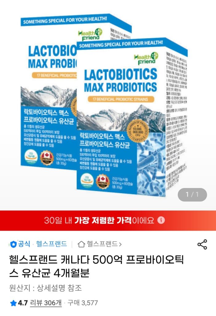 [G Market] Lactobiotics Max Probiotics Lactobacillus cung cấp 4 tháng (23.900 KRW/tặng)