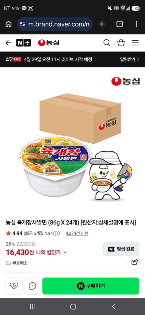 Mì Bát Nongshim Yukgaejang (86g
