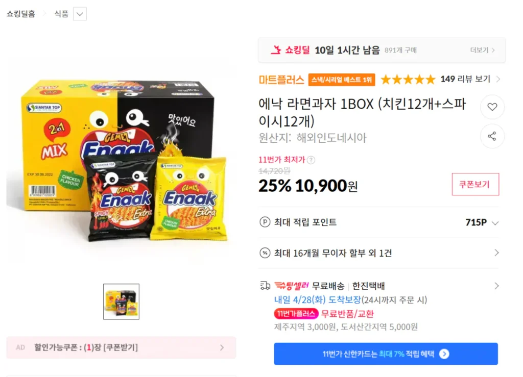 1 hộp snack Enak ramen (12 con gà + 12 cay)