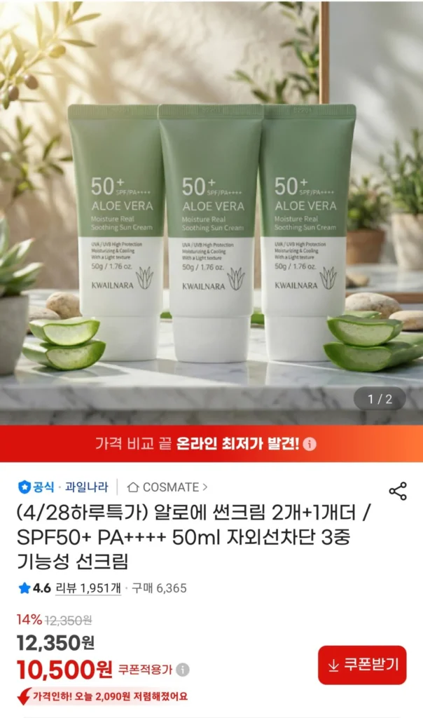Kem chống nắng Kwaulnara Aloe Sun Cream 50ml 2 x + 1 more