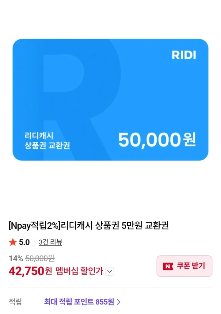 Phiếu quà tặng Ridi Cash Phiếu đổi quà 50.000 won Thành viên Naver