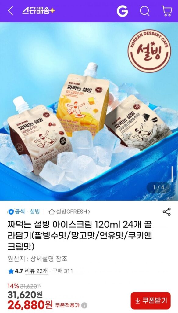 Chọn từ 24 loại kem ép 120ml (hương đá bào đậu đỏ/hương xoài/hương sữa đặc)