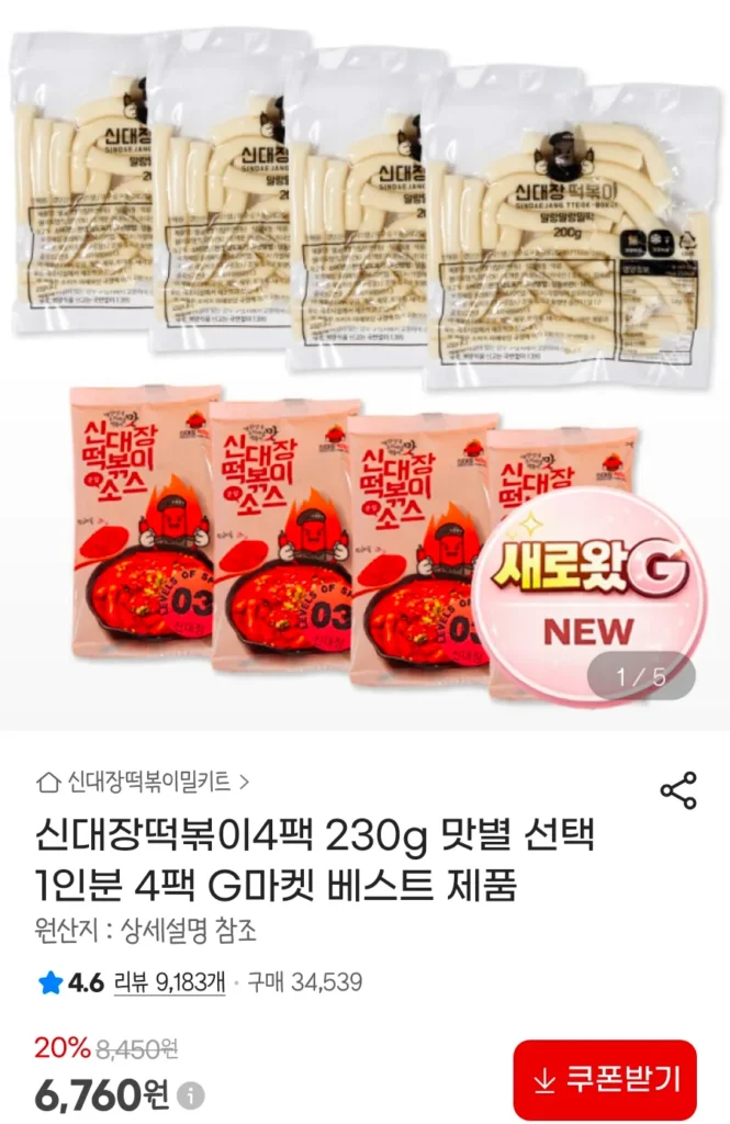 Shindaejang Tteokbokki 4 gói 230g Chọn theo hương vị 4 gói cho 1 người