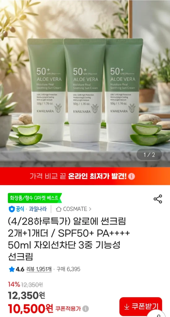 2 kem chống nắng lô hội + 1 nữa