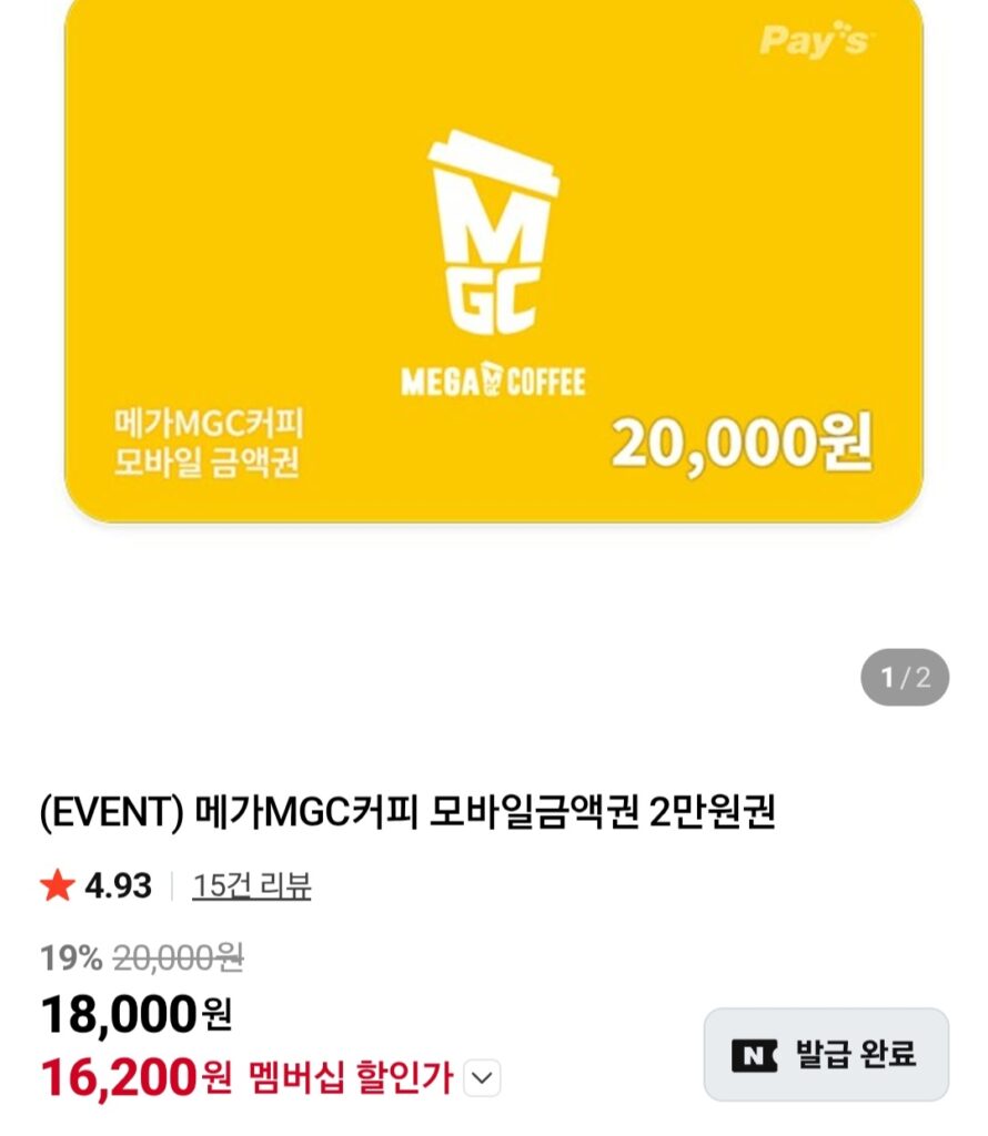 [Naver] Phiếu mua hàng di động Mega MGC Coffee 20.000 won