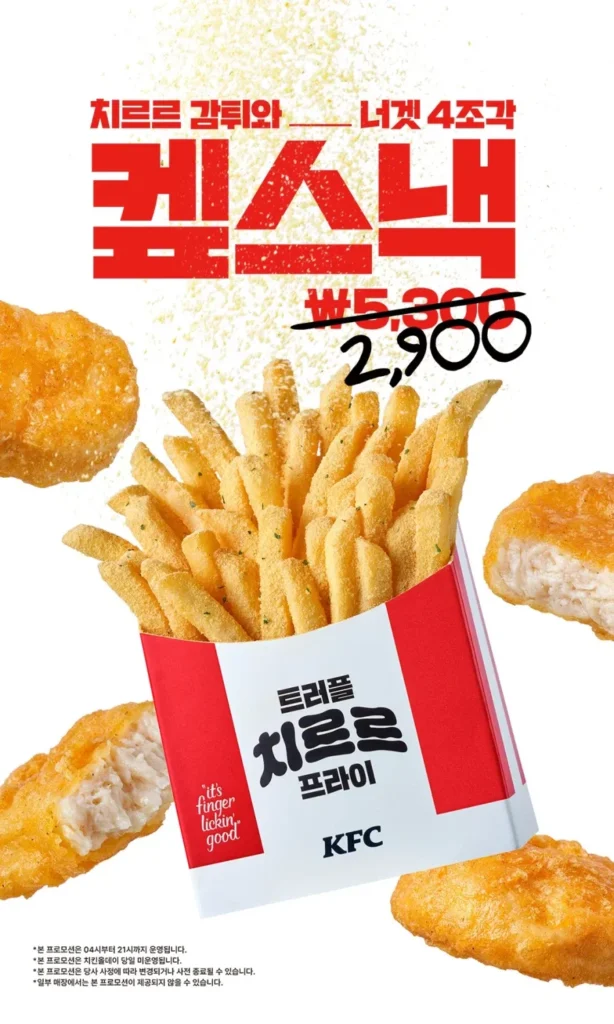 4 miếng gà rán KFC + nấm truffle chiên (28/4~10/6)
