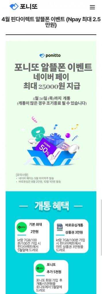 Gói tiết kiệm mạng KT 7 tháng 7GB Naver Pay 25.000 won Phiếu quà tặng Baro SIM 30.000 won