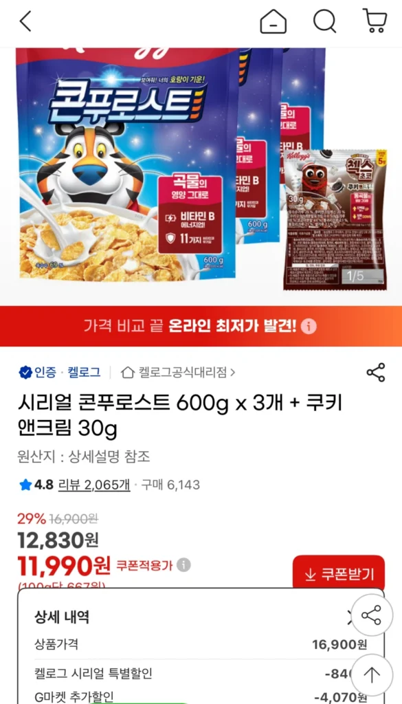 시리얼 콘푸로스트 3개 + 쿠키앤크림