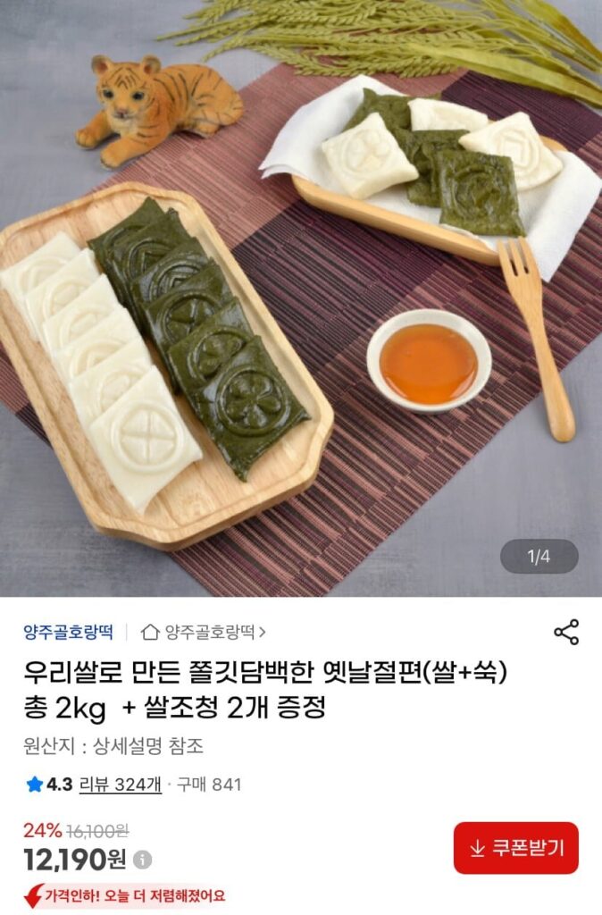 우리쌀 옛날절편 (쌀+쑥) 2kg