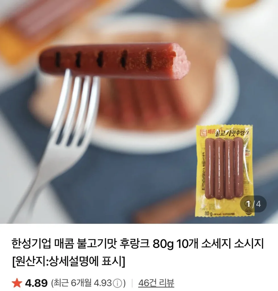 한성기업 매콤 불고기맛 후랑크 80g 10개